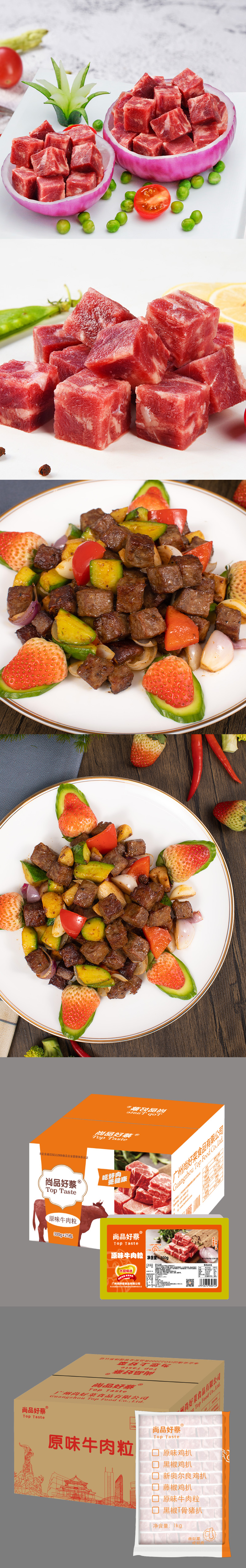 1638343495104729.jpg 原味牛肉粒長圖.jpg