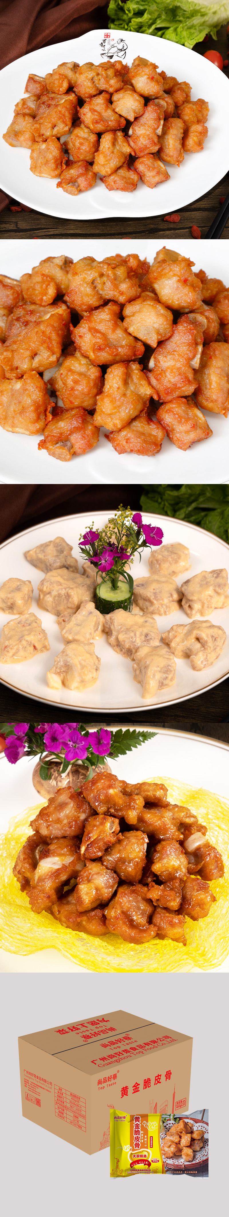 1638349264125339.jpg 黃(huáng)金(jīn)脆皮骨長圖.jpg