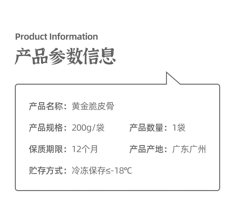 1638603427149426.jpg 黃(huáng)金(jīn)脆皮骨200g_02.jpg